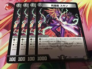 死縫医 スキン　4枚