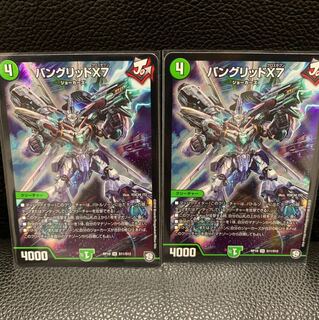 バングリッドX7 2枚