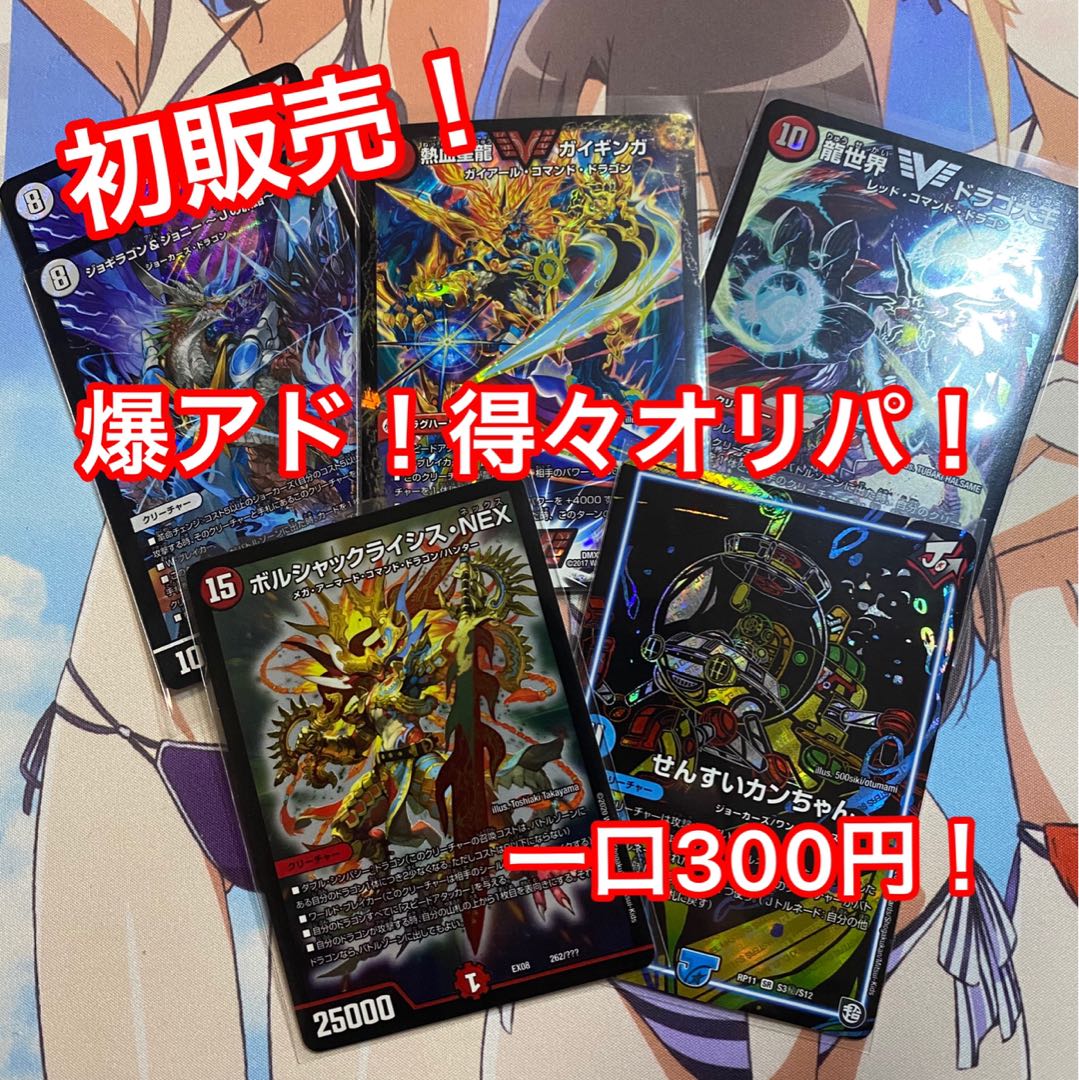 得々オリパ10口セット!誰でも購入可!