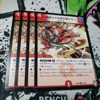 「時空さえも突き抜けろ!」