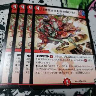 専用 「時空さえも突き抜けろ!」