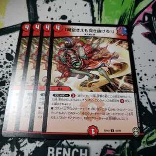 「時空さえも突き抜けろ!」