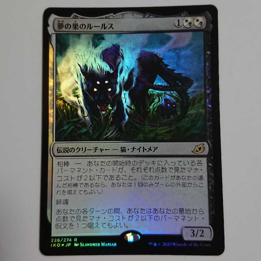 夢の巣のルールス foil