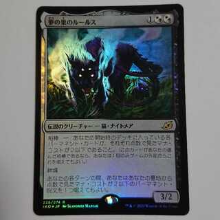 夢の巣のルールス foil