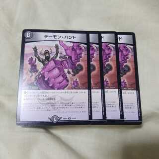 デーモン・ハンド