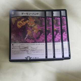 デーモン・ハンド