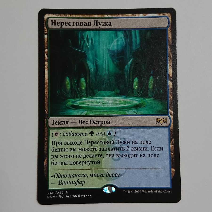 繁殖池 ロシア語