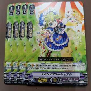 ナイトメアドール　とすか　4枚