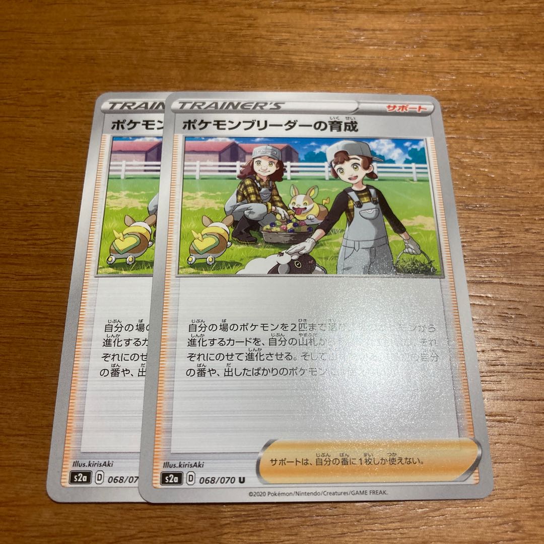 ポケモンブリーダーの育成2枚