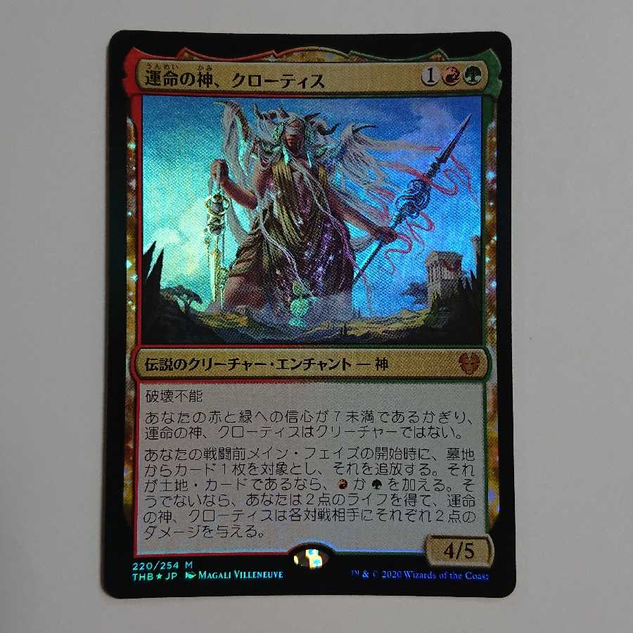 運命の神、クローティス 神話レア foil