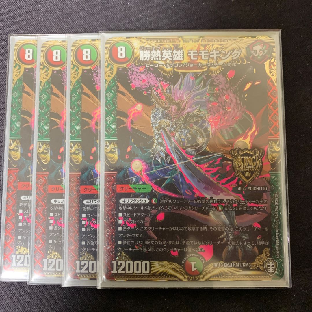 勝熱英雄 モモキング KGM