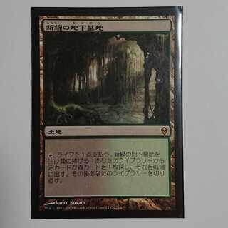 新緑の地下墓地 レア