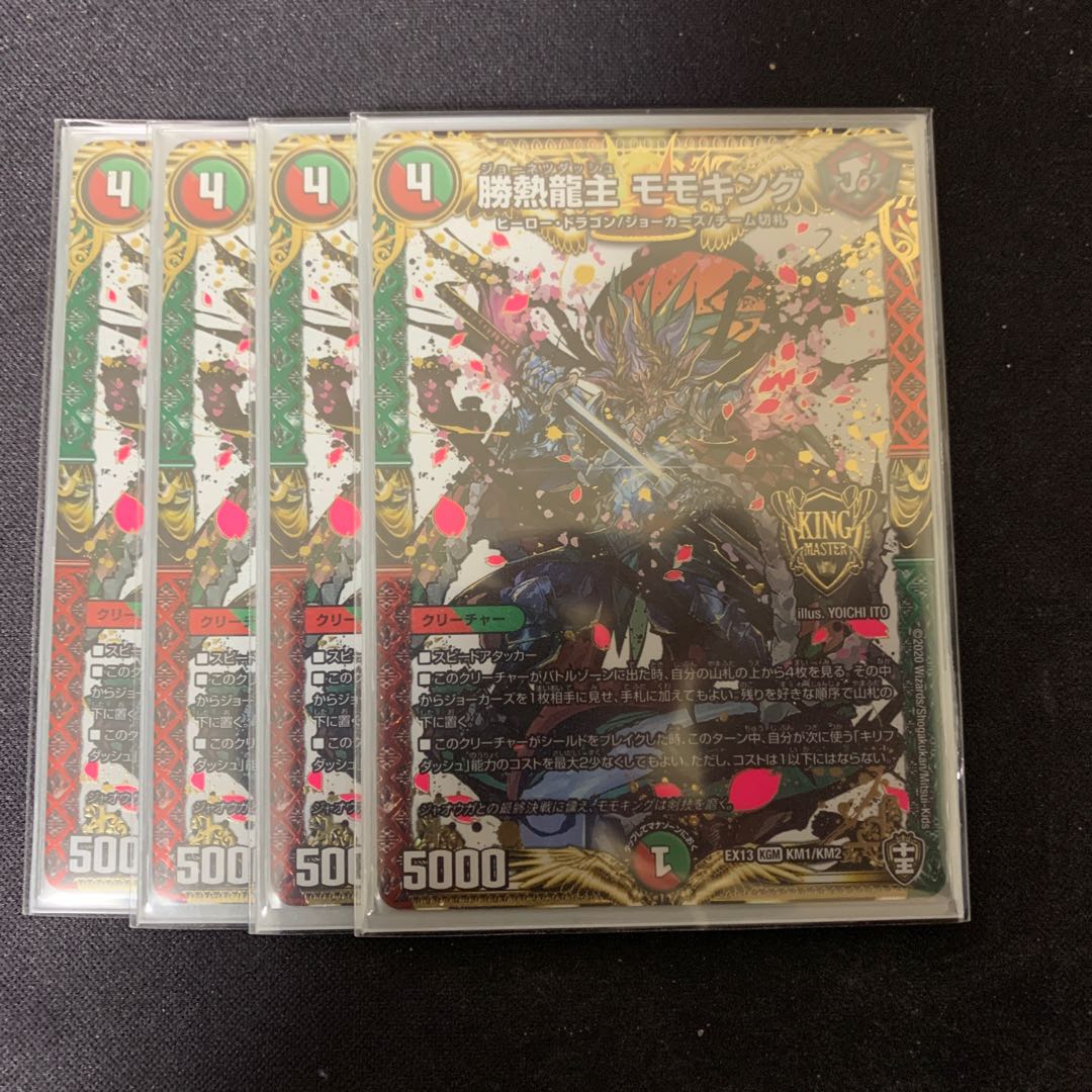 勝熱龍主 モモキング