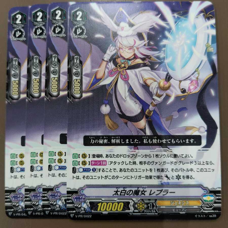 太白の魔女　レプラー　4枚