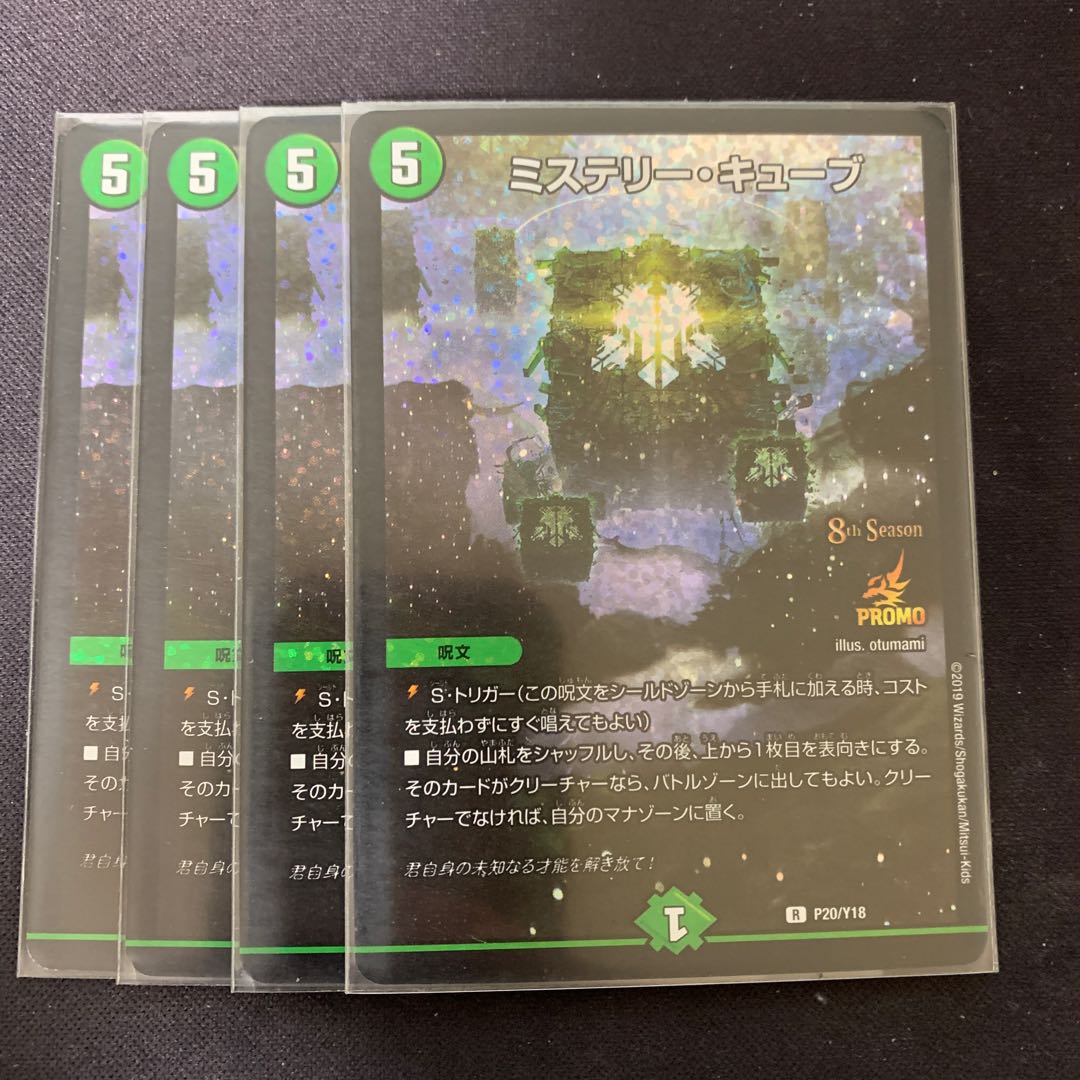 ミステリー・キューブ プロモ