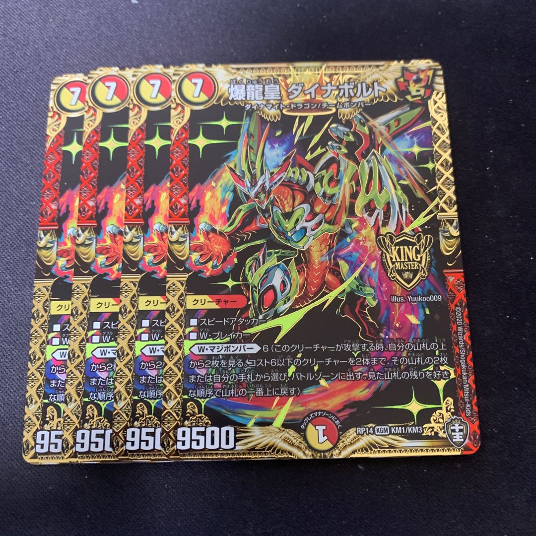 爆龍皇 ダイナボルト KGM