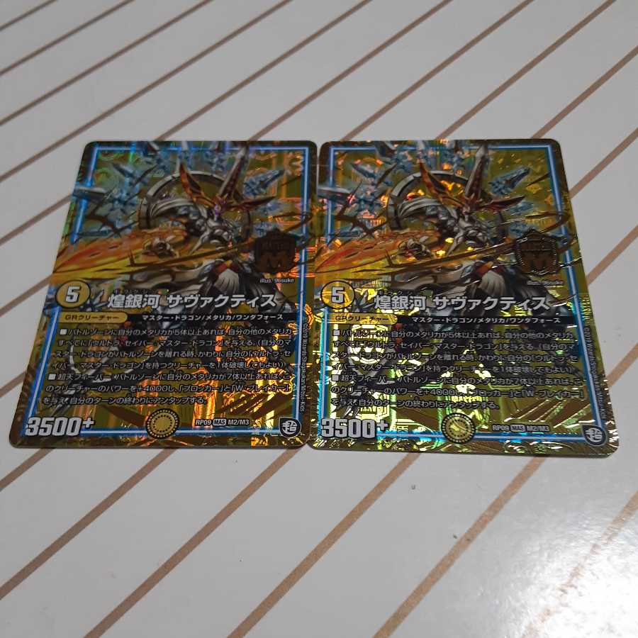 煌銀河 サヴァクティス