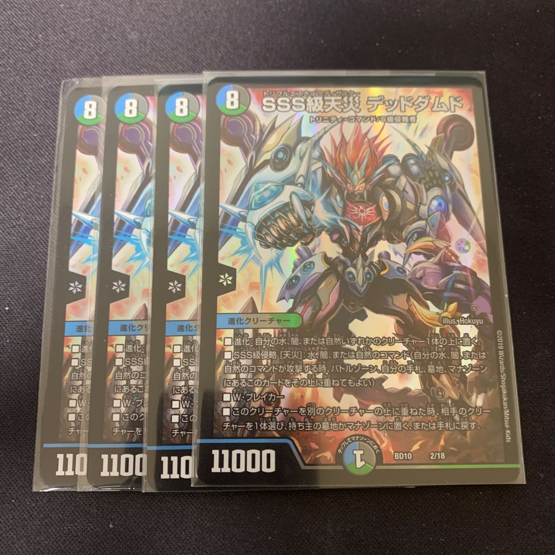 SSS級天災 デッドダムド