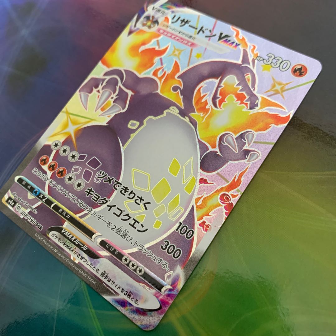 リザードンVMAX SSR