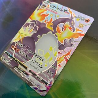 リザードンVMAX SSR