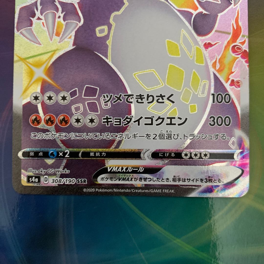 リザードンVMAX SSR