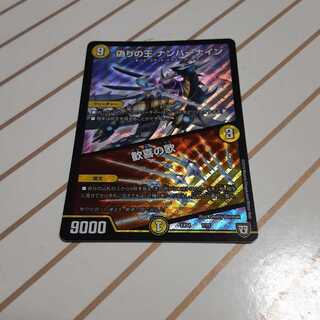 偽りの王 ナンバーナイン｜歓喜の歌