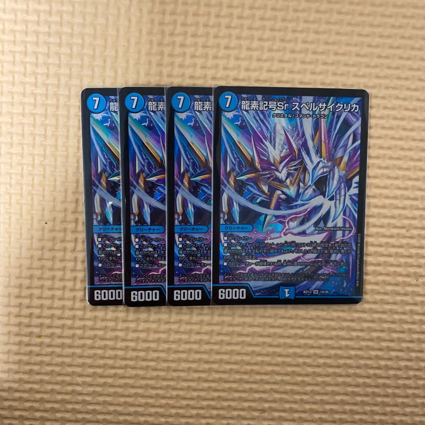 龍素記号Sr スペルサイクリカ　4枚