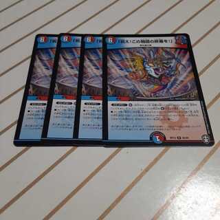 「祝え!この物語の終幕を!」