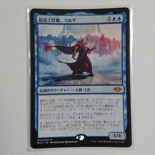 最高工匠卿、ウルザ