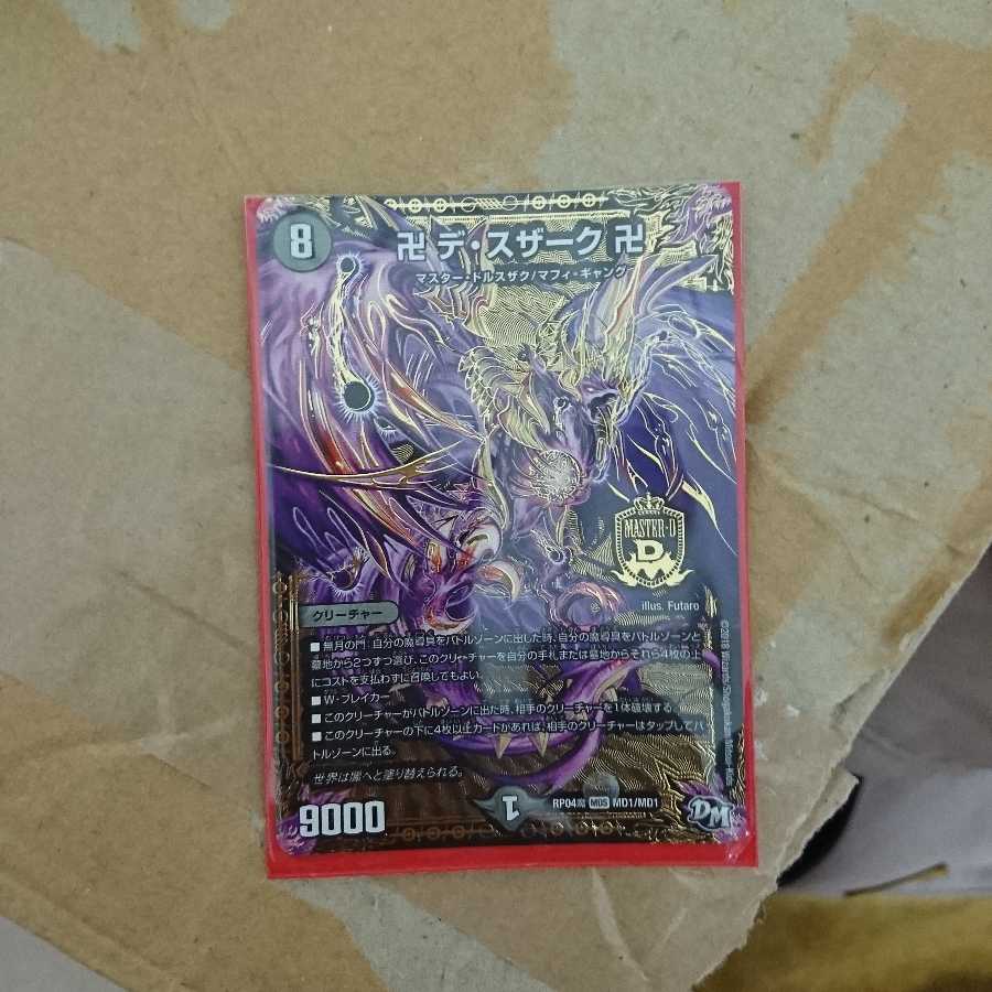 卍デスザーク卍