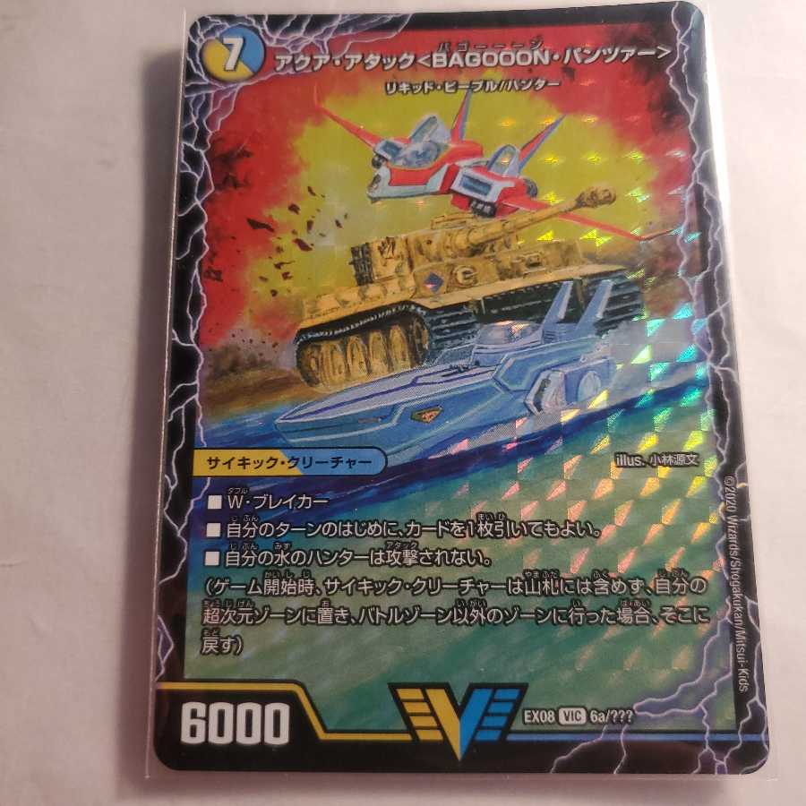 【 本日限定価格！】アクア・アタック＜BAGOOON＞