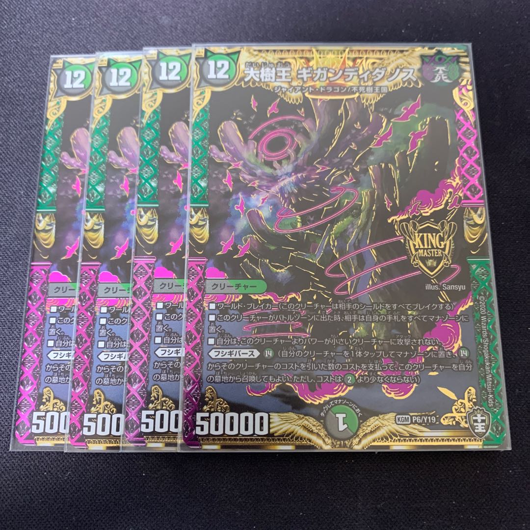 大樹王ギガンディダノス KGM