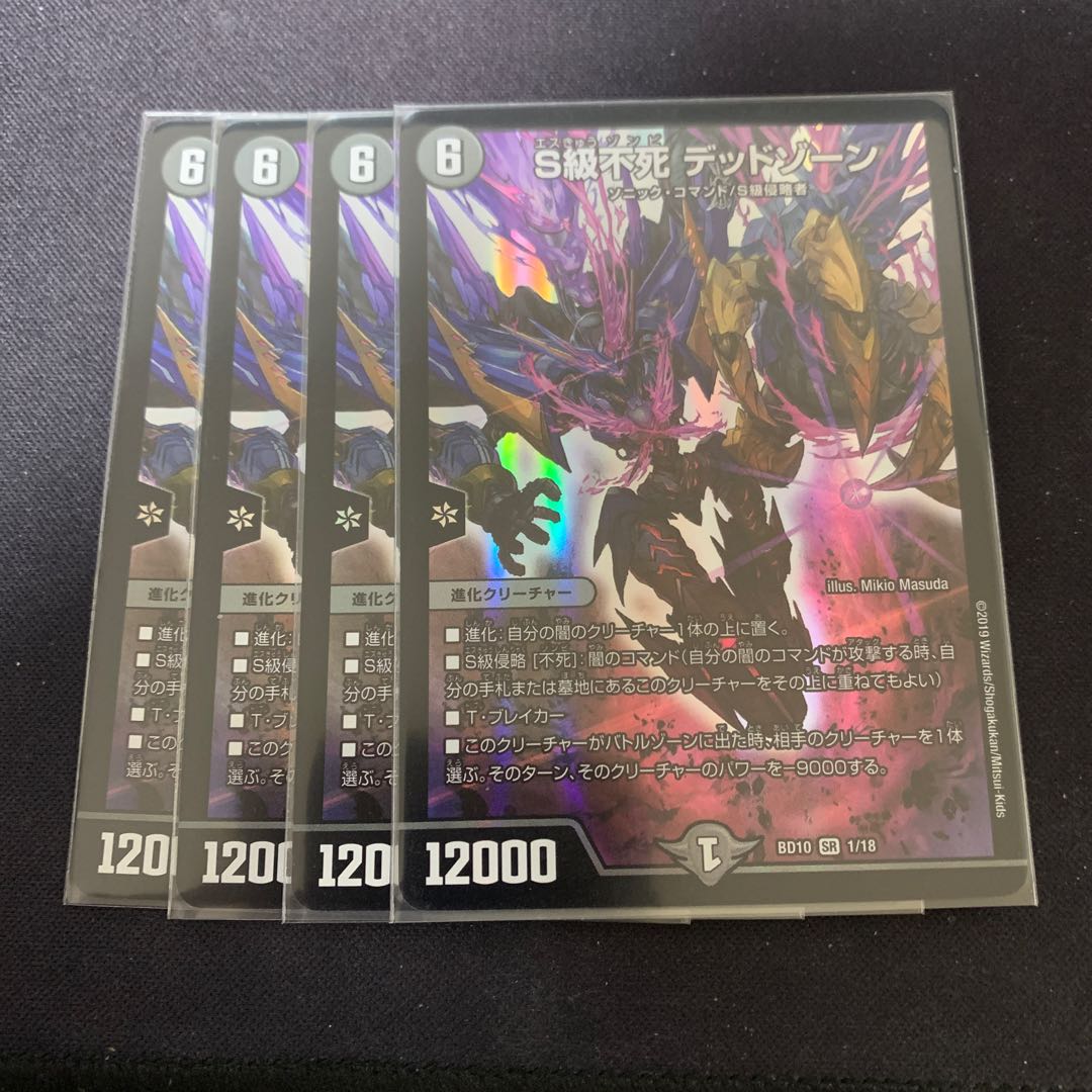 S級不死 デッドゾーン