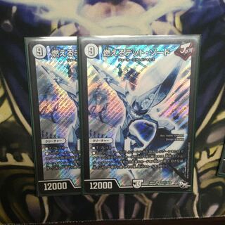 燃えるデット・ソード