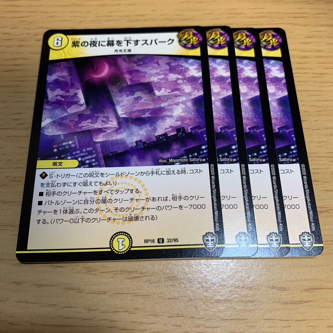 The spark that brings down the curtain on Purple Night