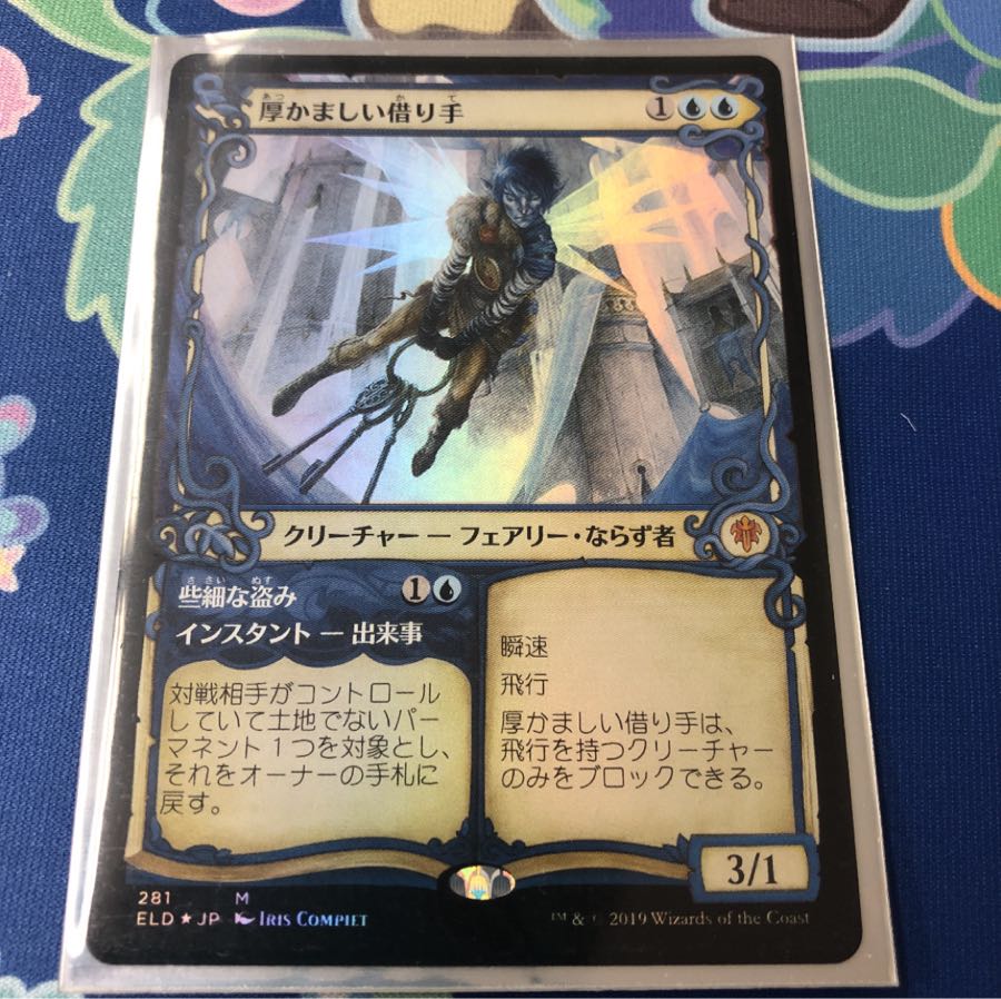 厚かましい借り手 foil