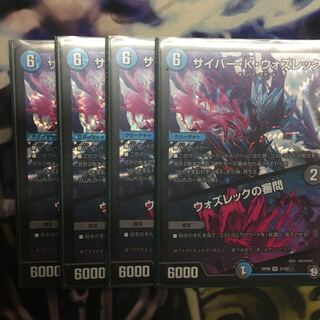 サイバー・K・ウォズレック｜ウォズレックの審問