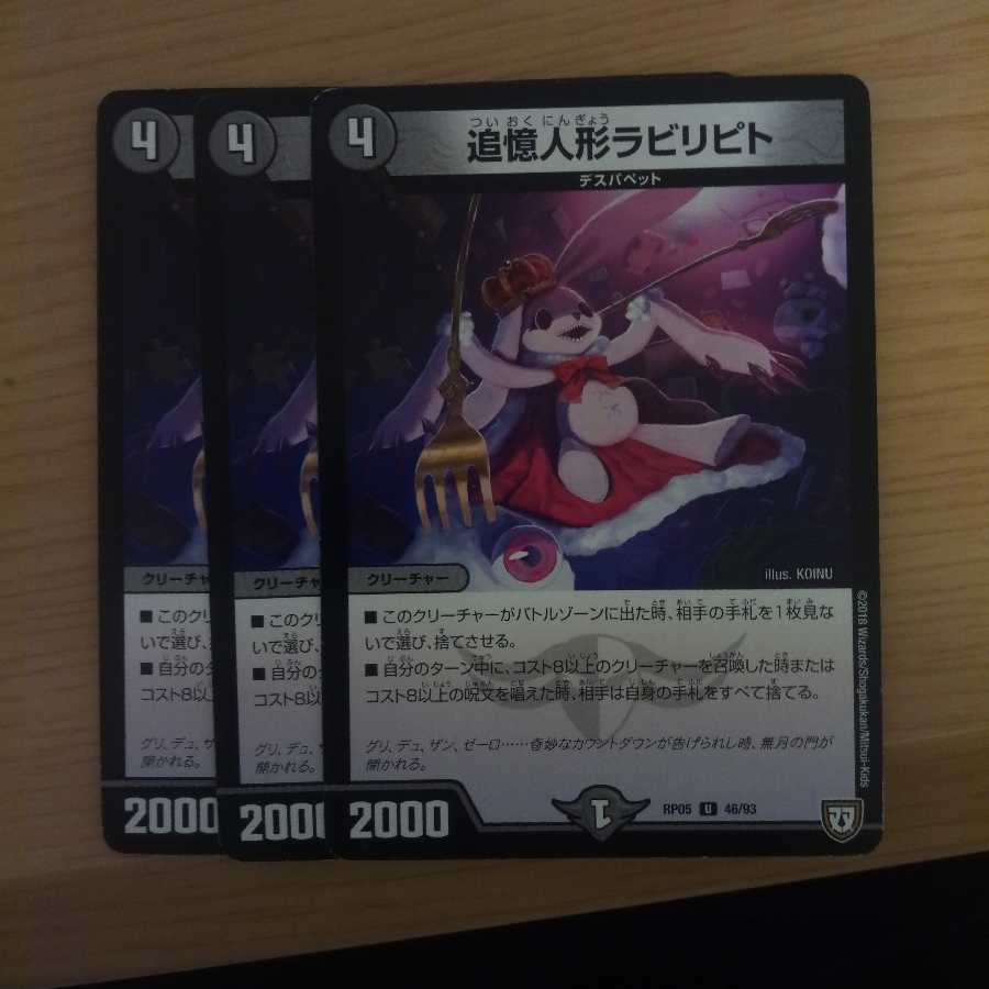 追憶人形ラビリピト