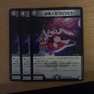 追憶人形ラビリピト