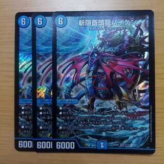 斬隠蒼頭龍バイケン