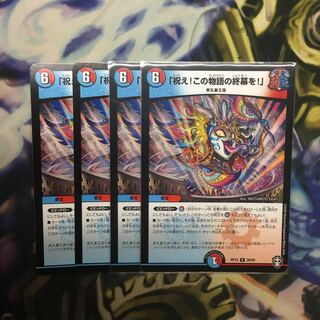 「祝え!この物語の終幕を!」