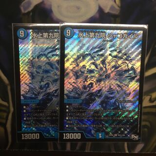 水上第九院 シャコガイル SE