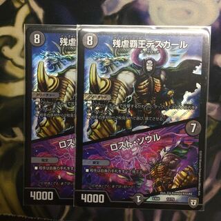 残虐覇王デスカール｜ロスト・ソウル