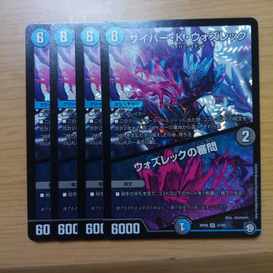 サイバー・K・ウォズレック｜ウォズレックの審問