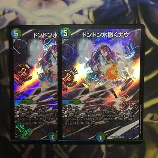 ドンドン水撒くナウ