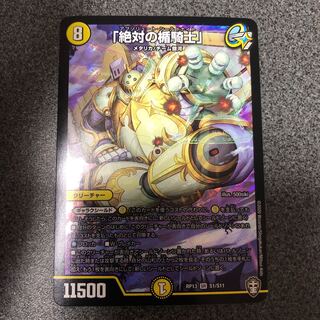 「絶対の楯騎士」