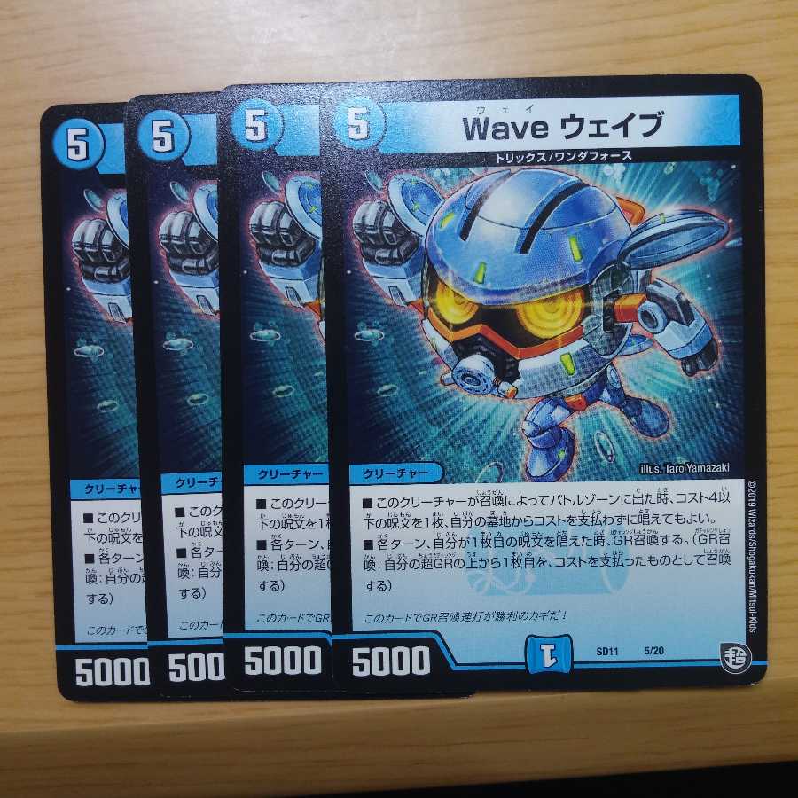 Wave ウェイブ