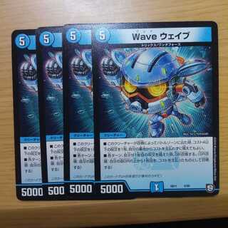 Wave ウェイブ