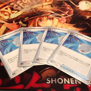 回収ネット 4枚セット