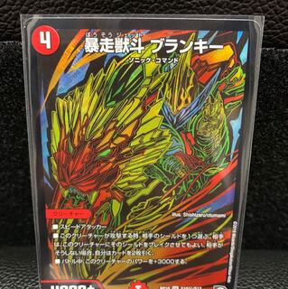 暴走獣斗ブランキー シク